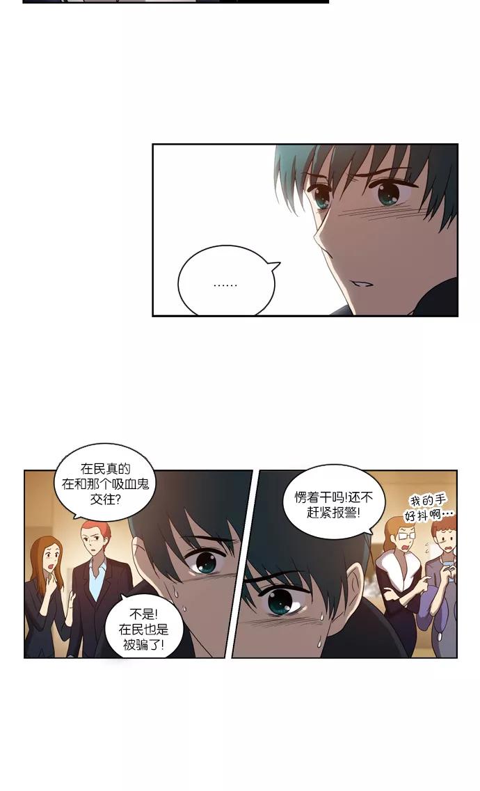 [第91话]裂痕（1）-吸血鬼也没关系-郑昔佑（第7张）