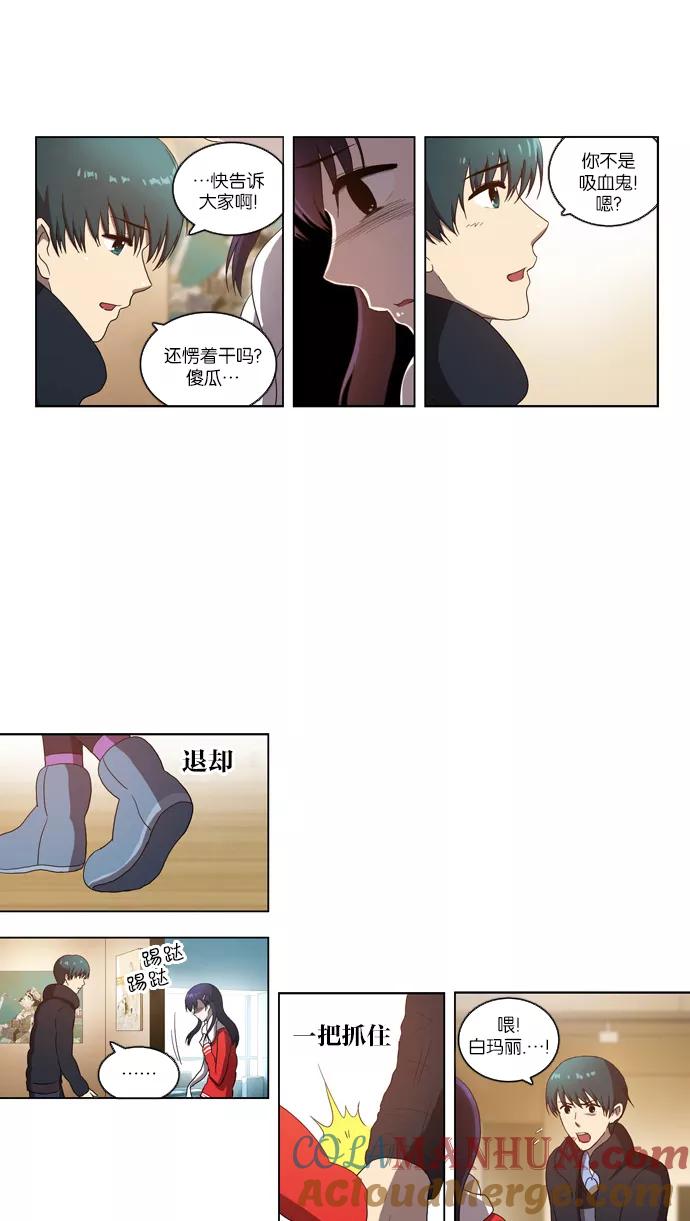 [第91话]裂痕（1）-吸血鬼也没关系-郑昔佑（第4张）