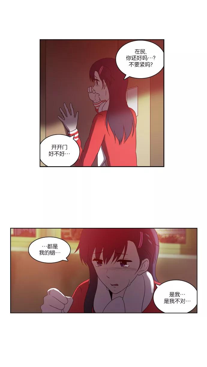 [第92话]裂痕（2）-吸血鬼也没关系-郑昔佑（第9张）