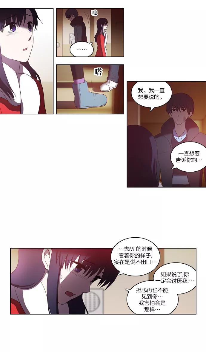 [第92话]裂痕（2）-吸血鬼也没关系-郑昔佑（第13张）