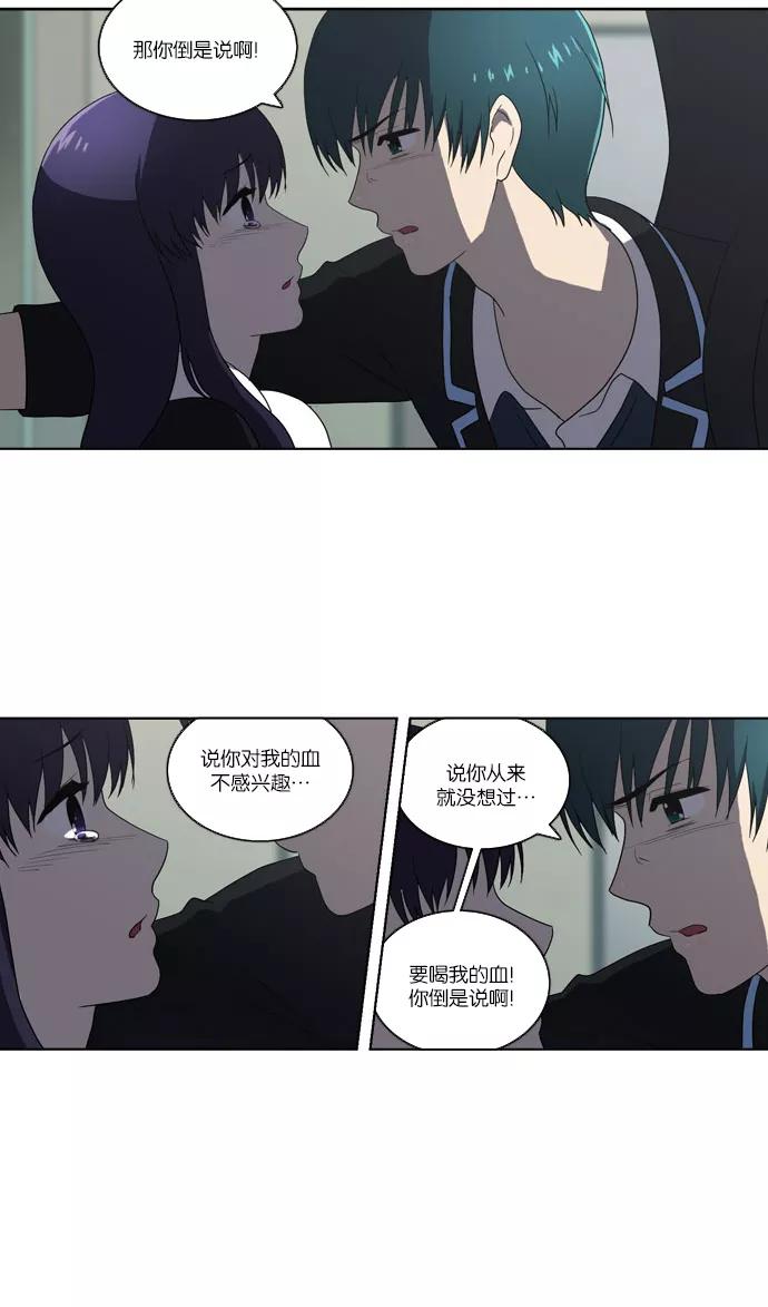 [第93话]从头反复（1）-吸血鬼也没关系-郑昔佑（第17张）