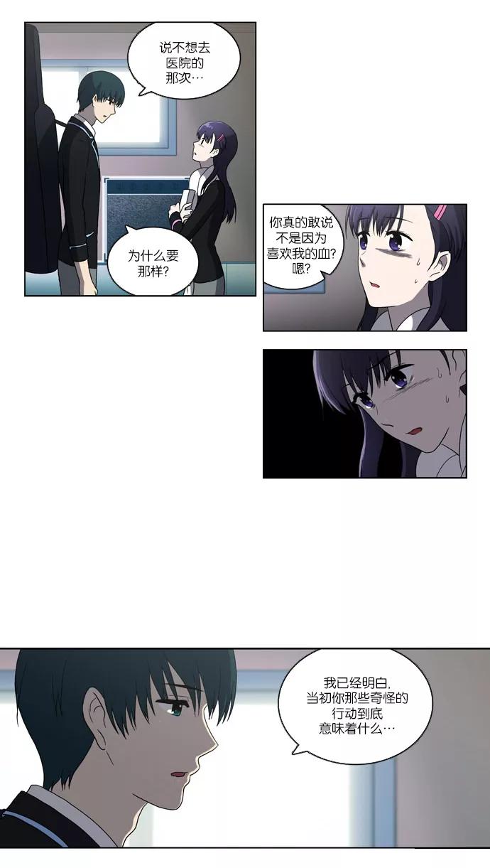 [第93话]从头反复（1）-吸血鬼也没关系-郑昔佑（第9张）