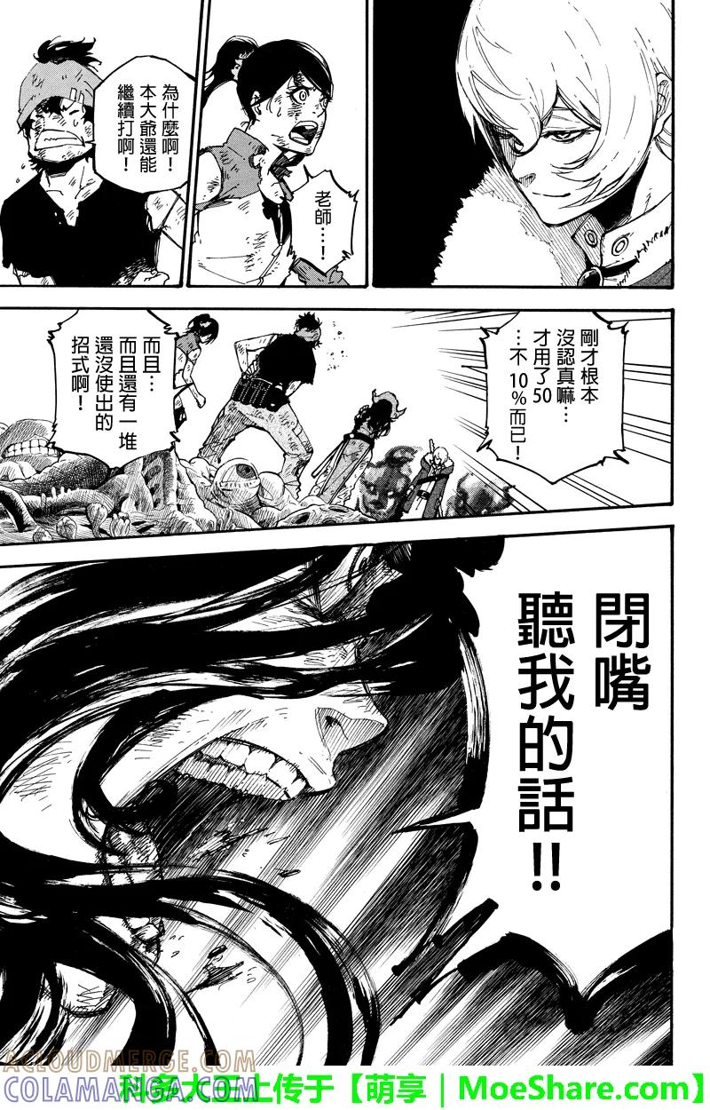 第120话哀伤的选择-玩偶杀人游戏-藏人幸明 野村优介（第11张）