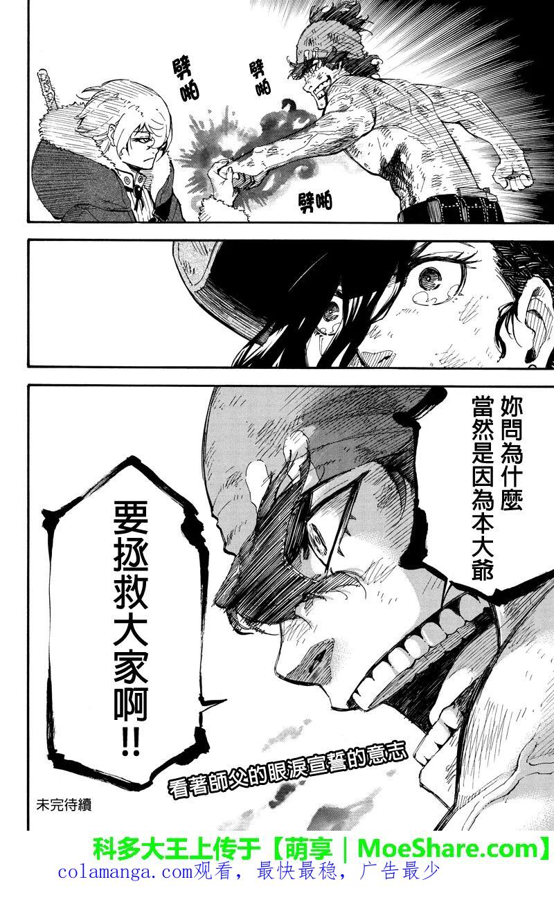 第120话哀伤的选择-玩偶杀人游戏-藏人幸明 野村优介（第16张）