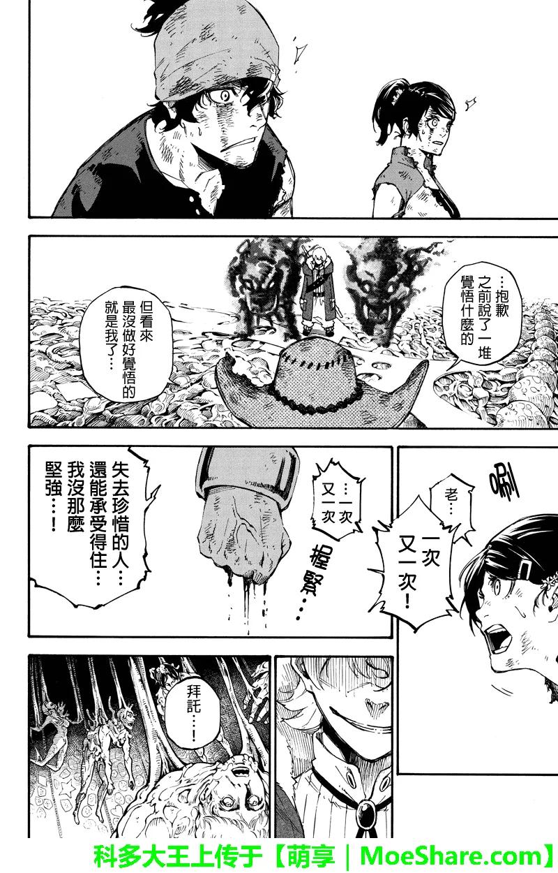第120话哀伤的选择-玩偶杀人游戏-藏人幸明 野村优介（第12张）