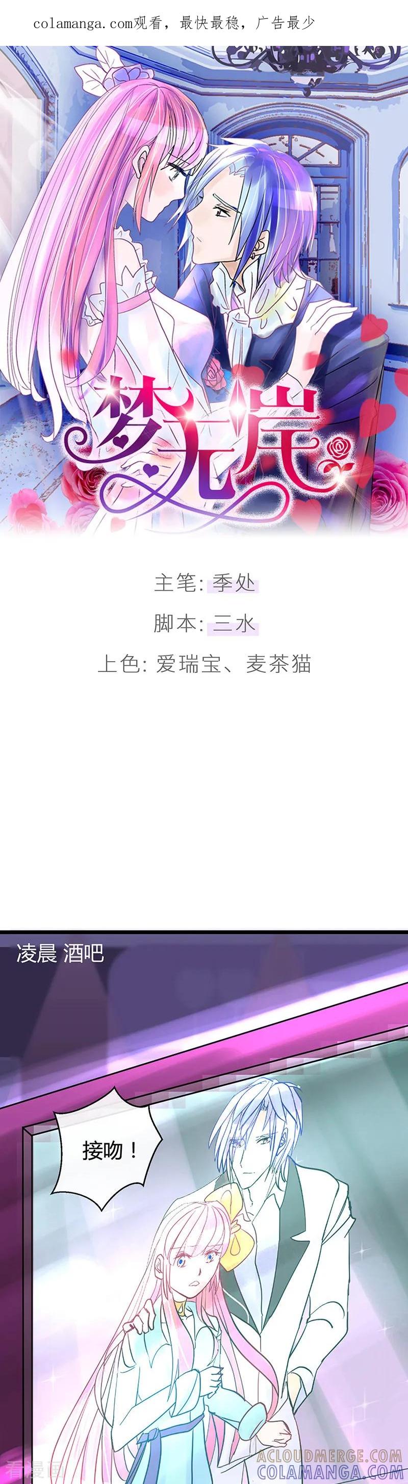 第12话刹那间意乱情迷!-梦无岸第1季-三水 季处（第1张）