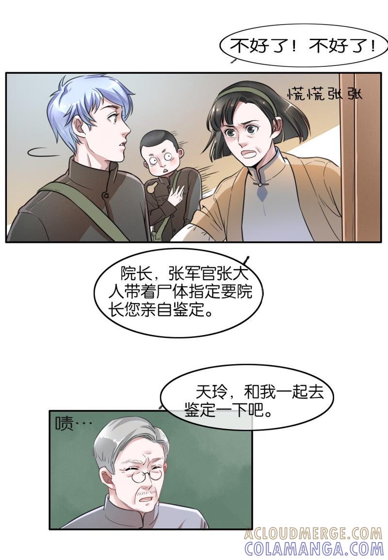 第08话-吸血鬼之乱世情缘-吴西西 & 张凡（第6张）