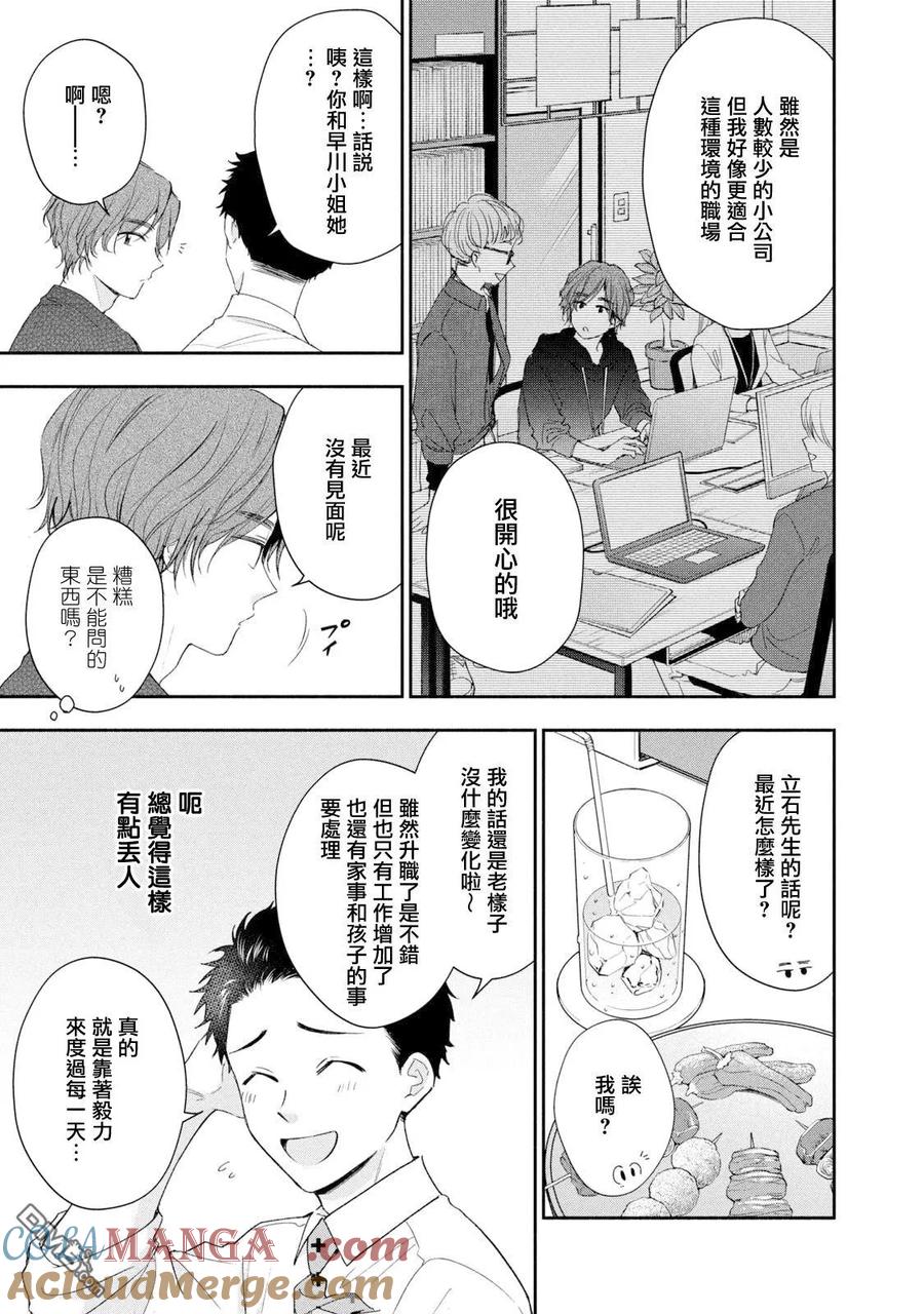 第141话-这公司有我喜欢的人-榎本あかまる（第9张）