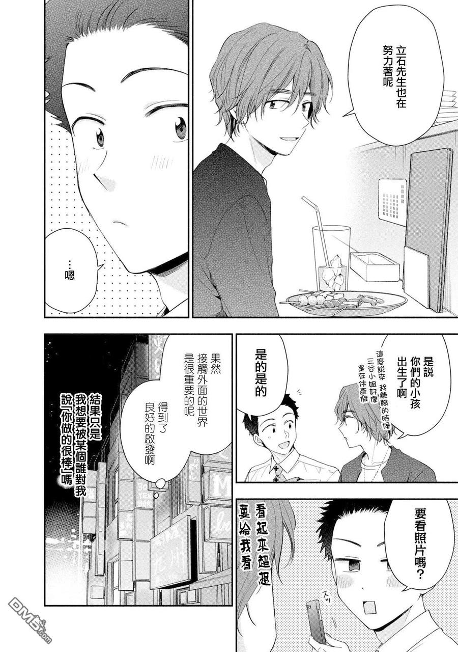 第141话-这公司有我喜欢的人-榎本あかまる（第10张）