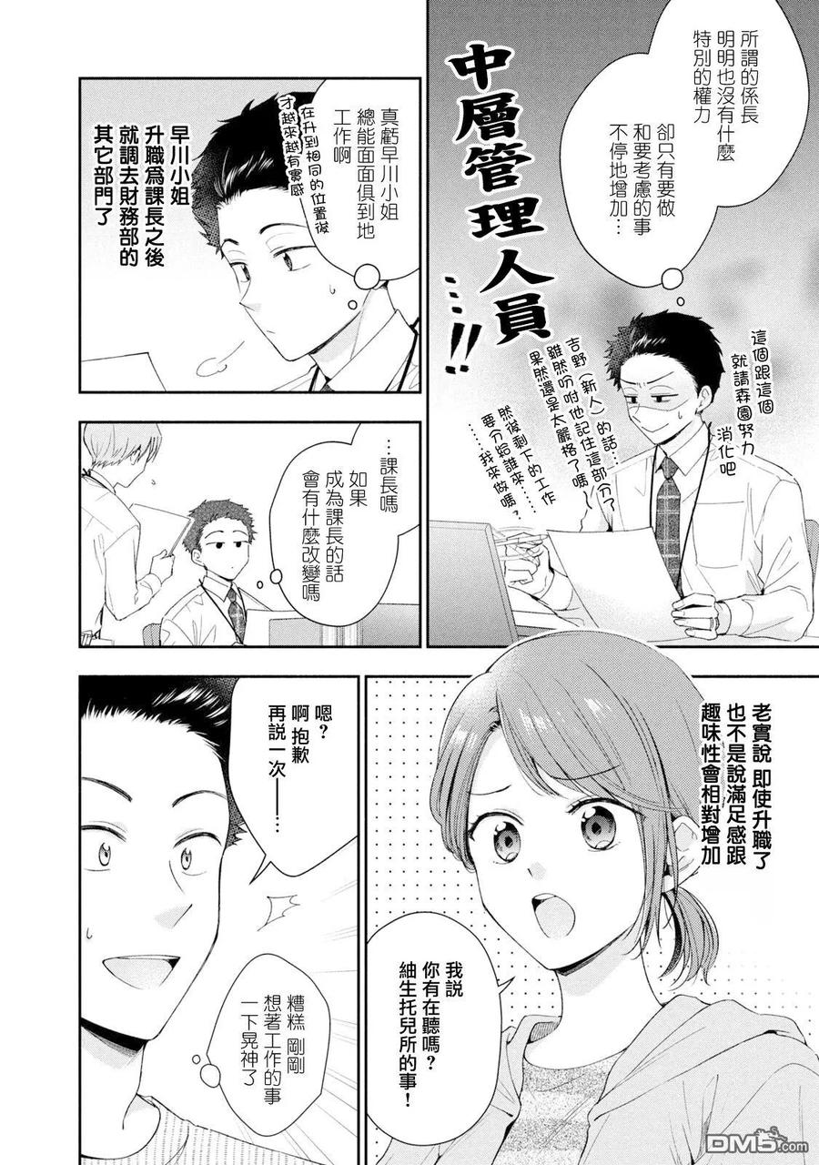 第141话-这公司有我喜欢的人-榎本あかまる（第4张）