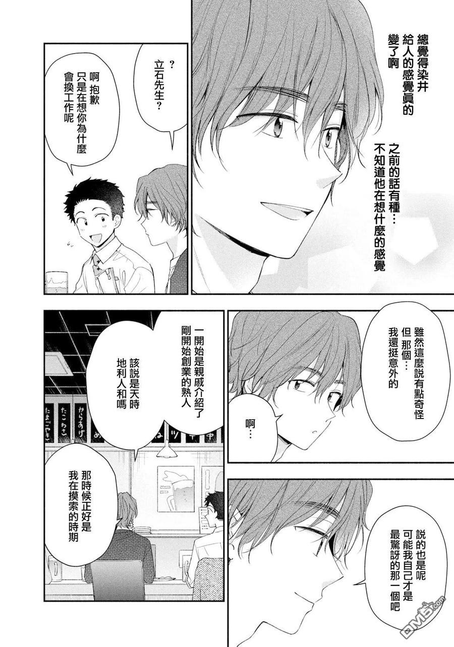 第141话-这公司有我喜欢的人-榎本あかまる（第8张）
