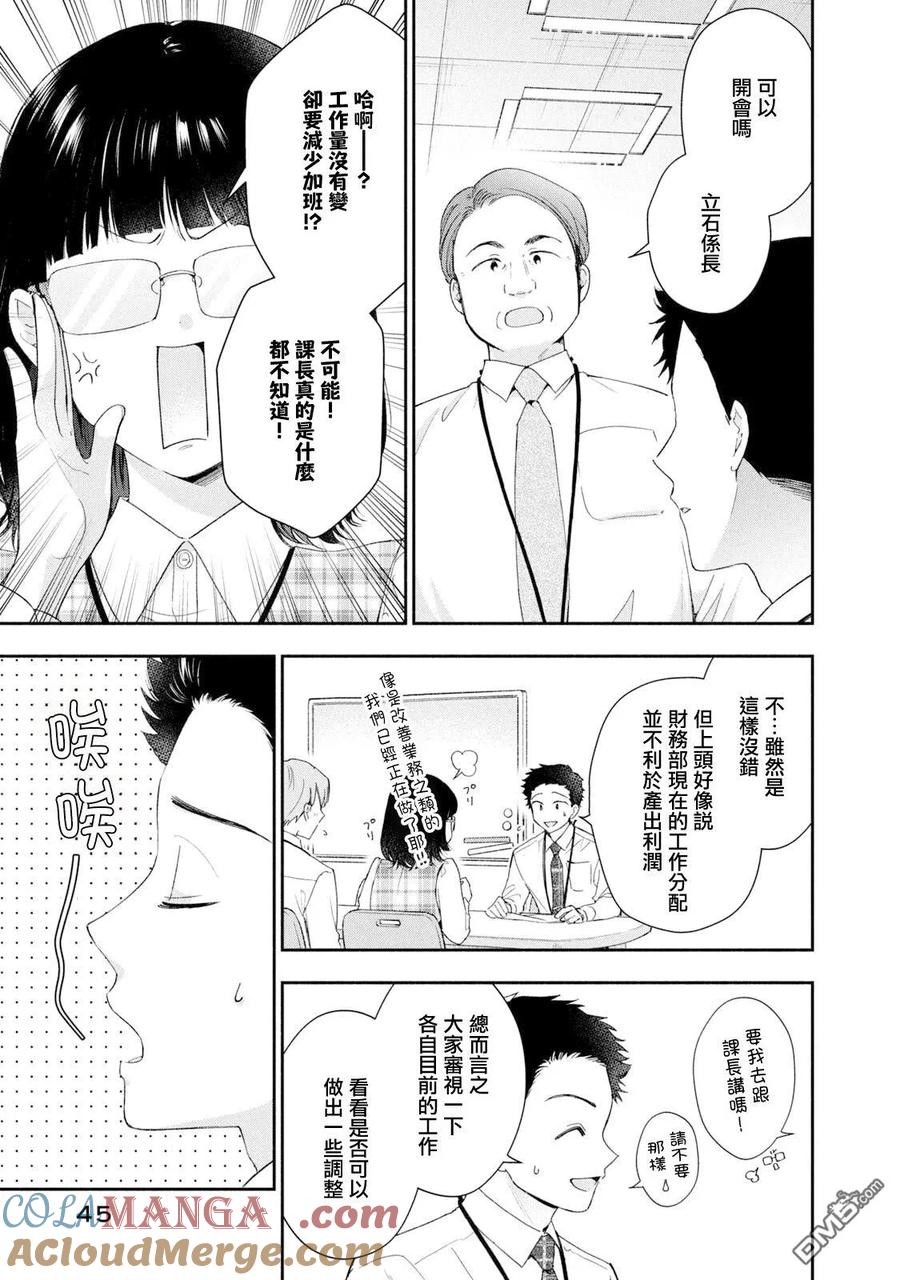 第141话-这公司有我喜欢的人-榎本あかまる（第3张）