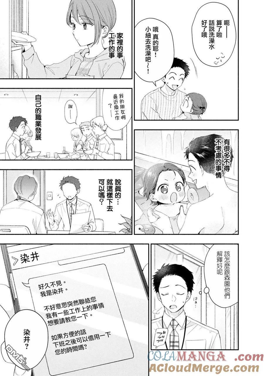 第141话-这公司有我喜欢的人-榎本あかまる（第5张）