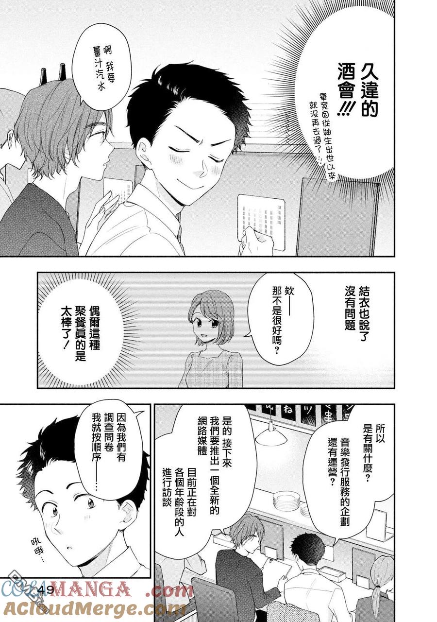 第141话-这公司有我喜欢的人-榎本あかまる（第7张）