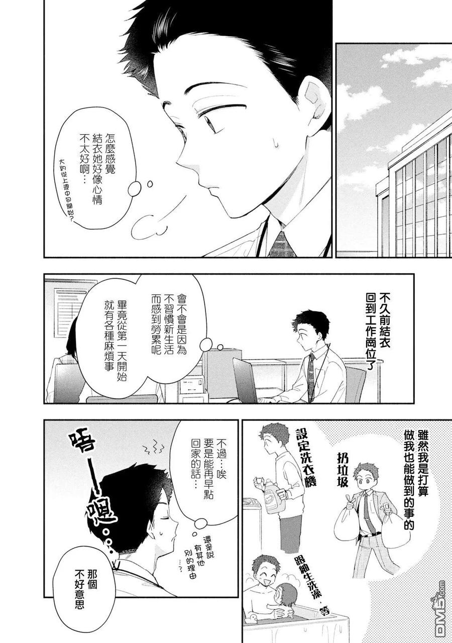 第141话-这公司有我喜欢的人-榎本あかまる（第2张）