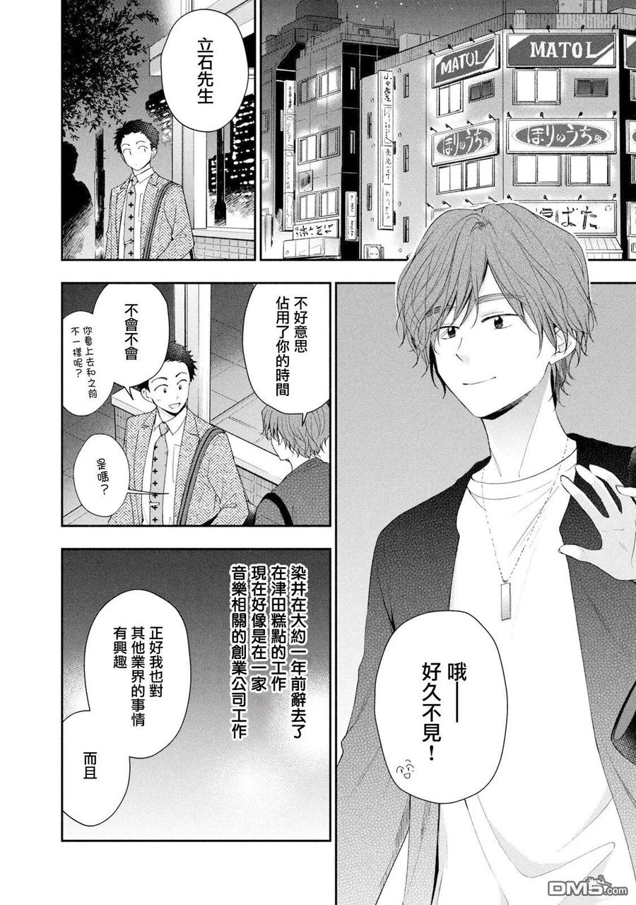 第141话-这公司有我喜欢的人-榎本あかまる（第6张）