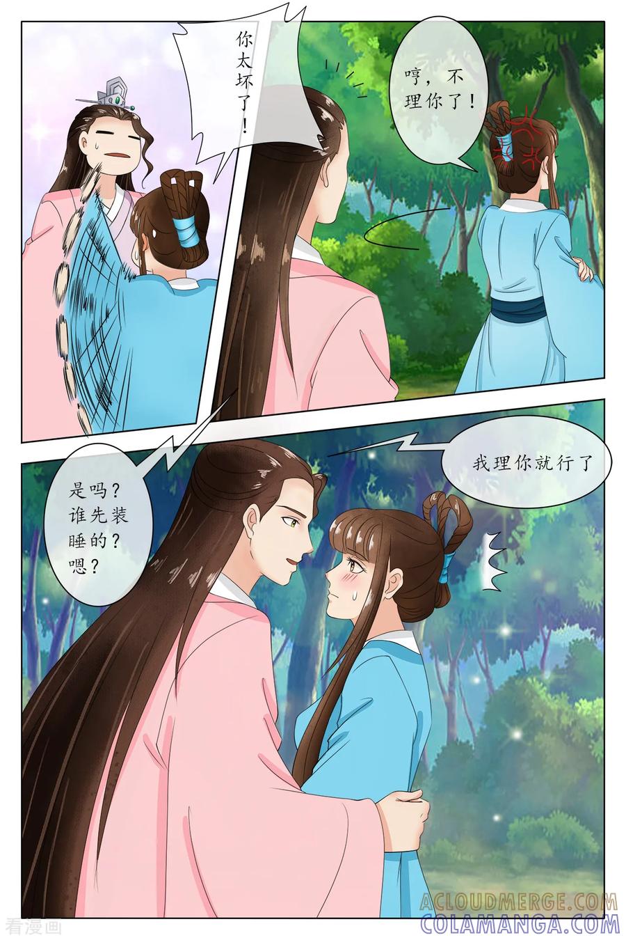 第83话-玲珑狼心-天翼爱动漫（第5张）