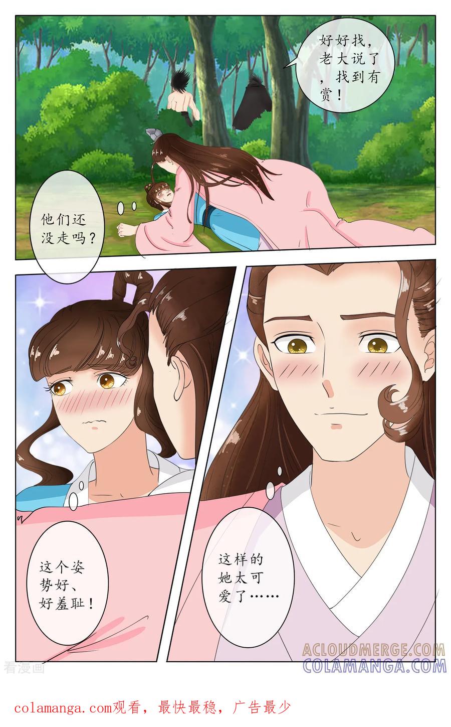 第83话-玲珑狼心-天翼爱动漫（第8张）
