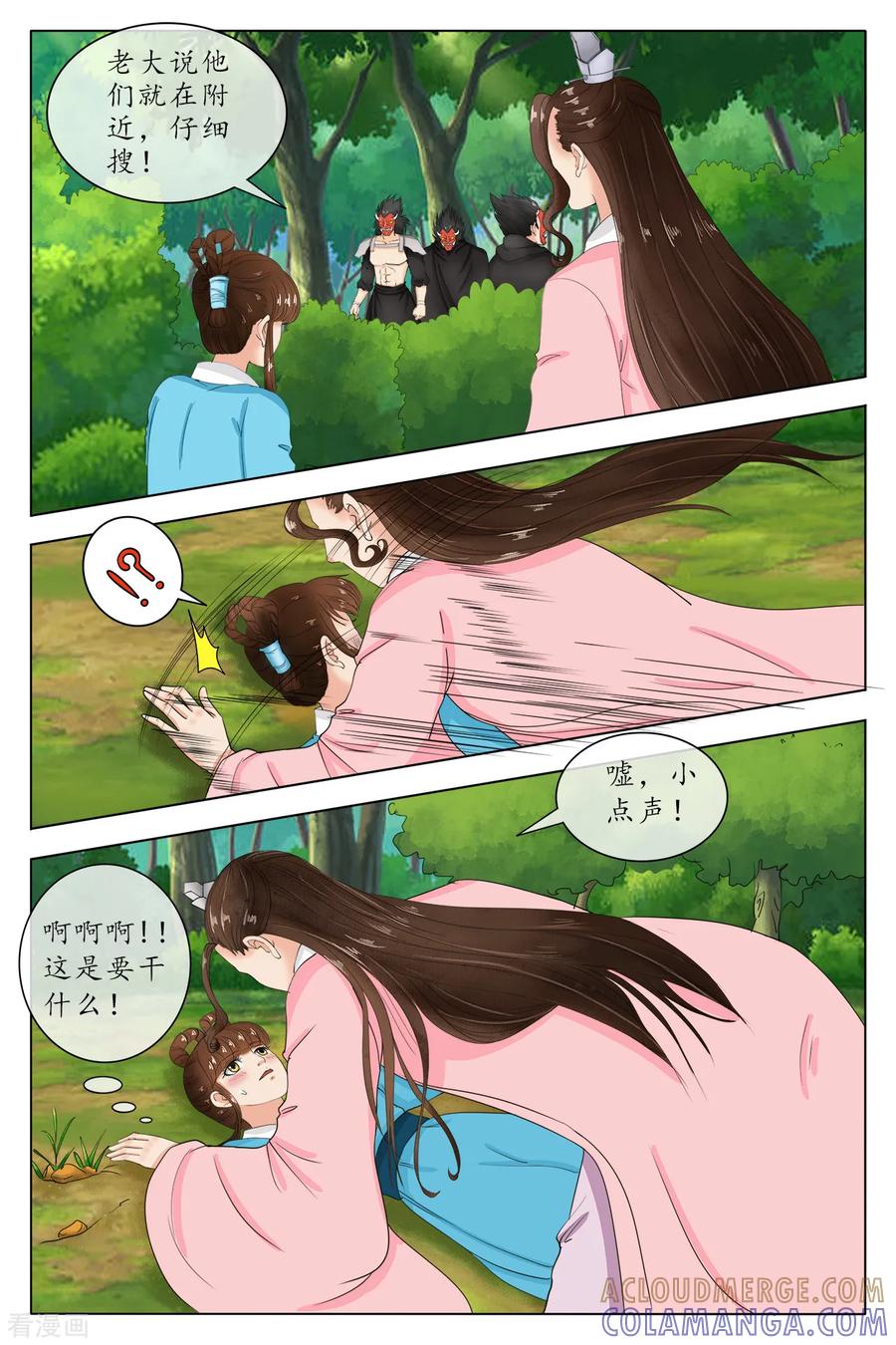 第83话-玲珑狼心-天翼爱动漫（第7张）