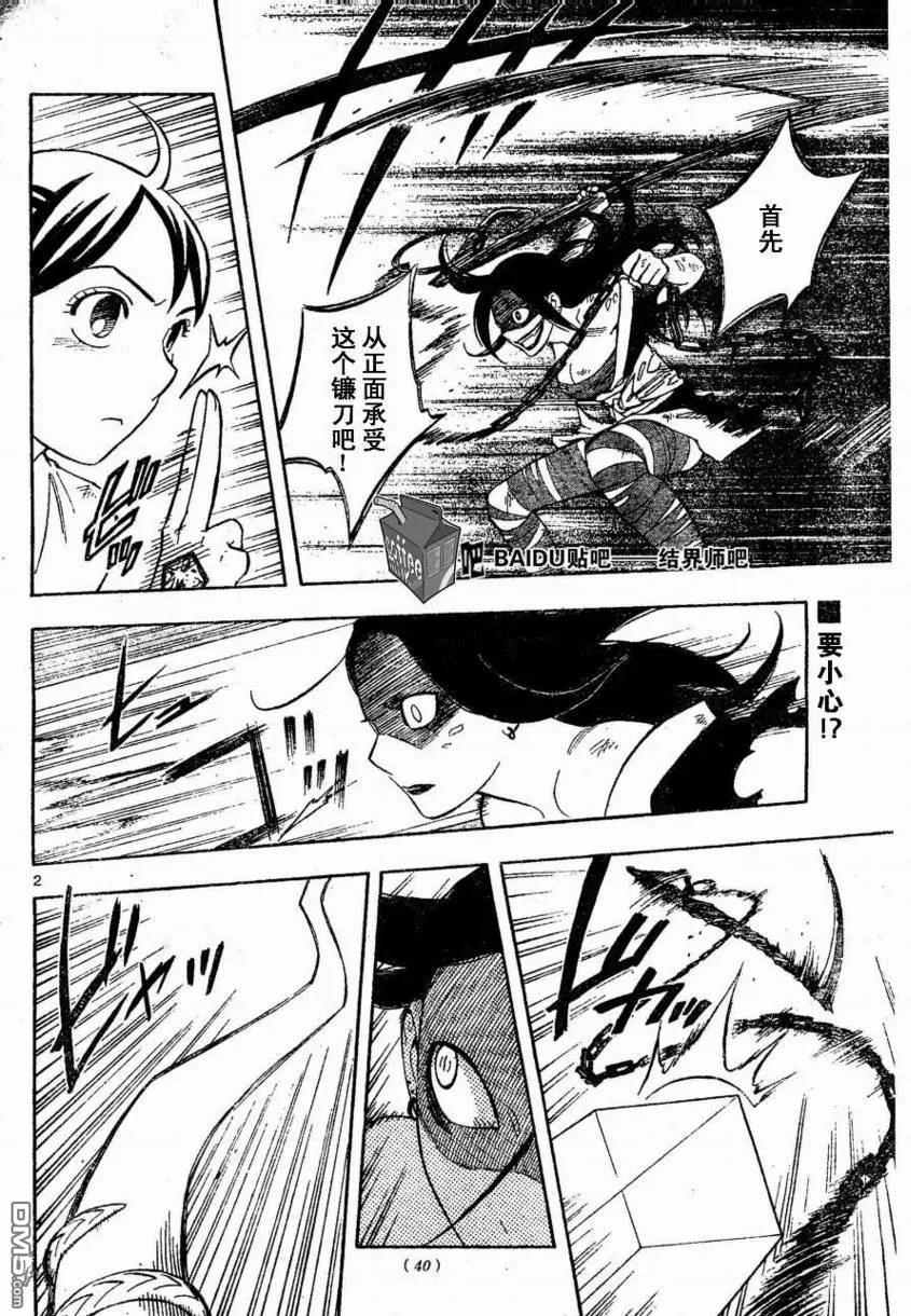 第215话-结界师-田边伊卫郎（第1张）