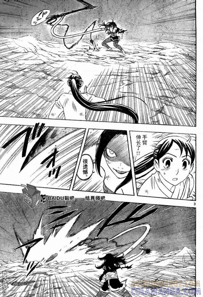 第215话-结界师-田边伊卫郎（第2张）