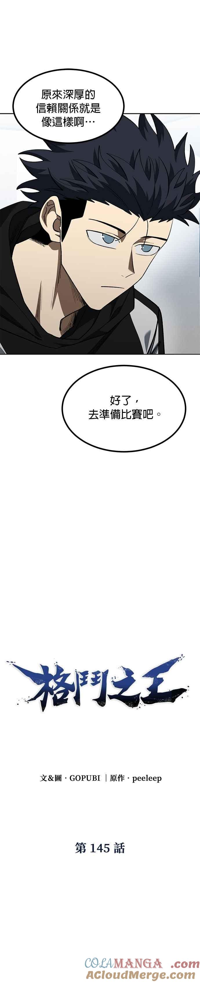 第145话-八角笼的帝王-GOPUBI（第4张）