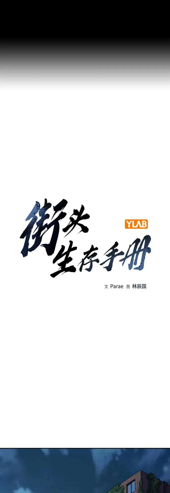[第3季]第8话-街头生存手册-Parae,林辰国（第2张）