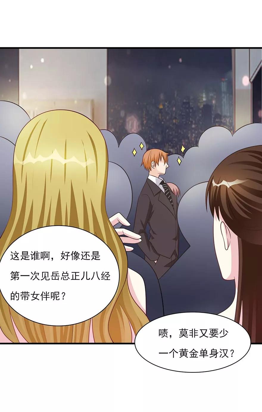 第19话拉链开了-你被狗仔盯上了-铭仑文化（第8张）
