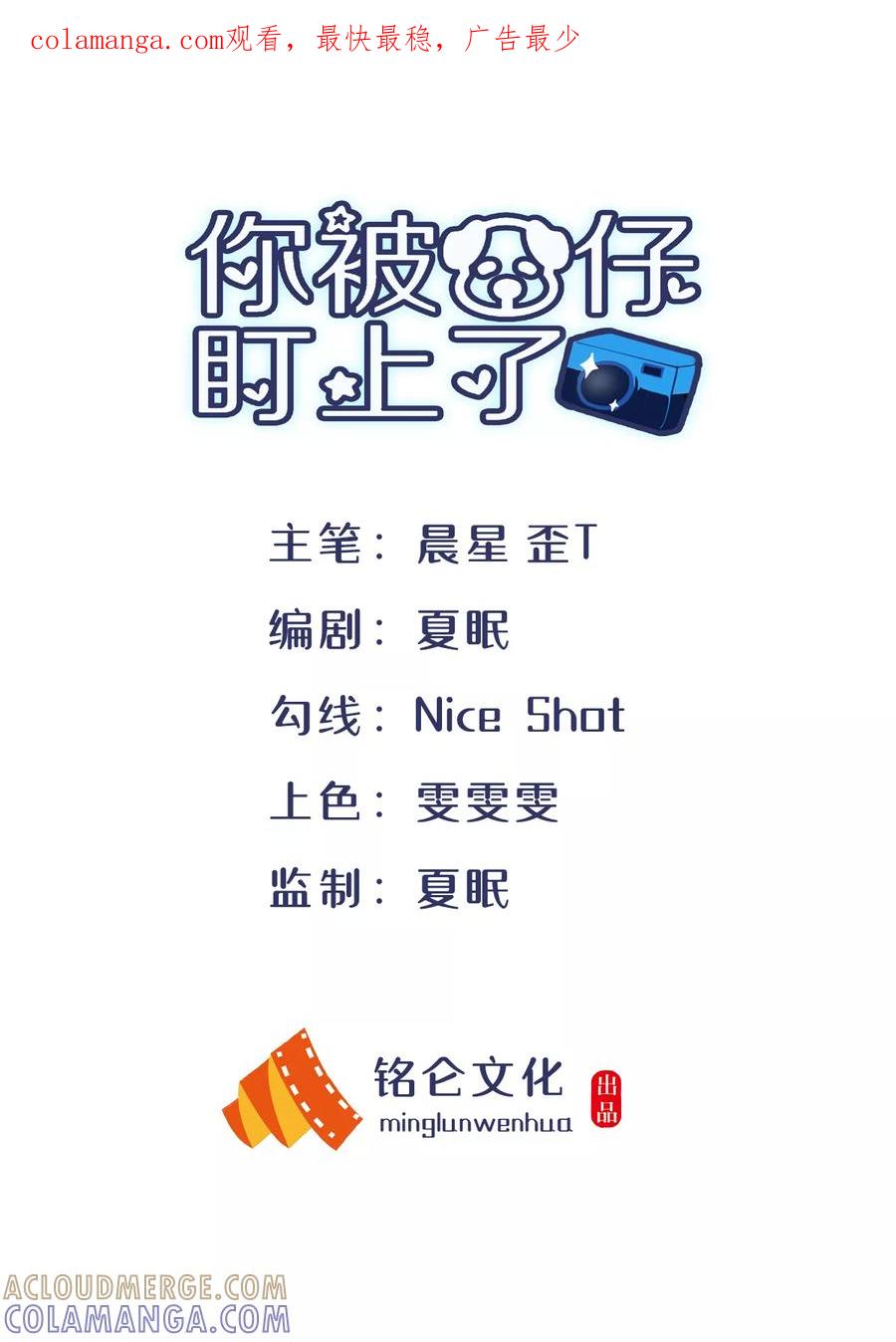 第19话拉链开了-你被狗仔盯上了-铭仑文化（第1张）