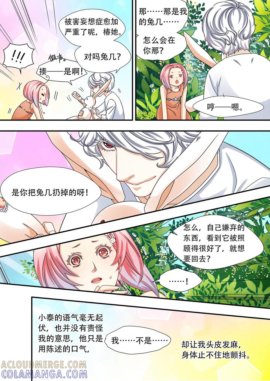 第22话谁骑在我身上_-hi，我的名字叫镰-天翼爱动漫（第6张）