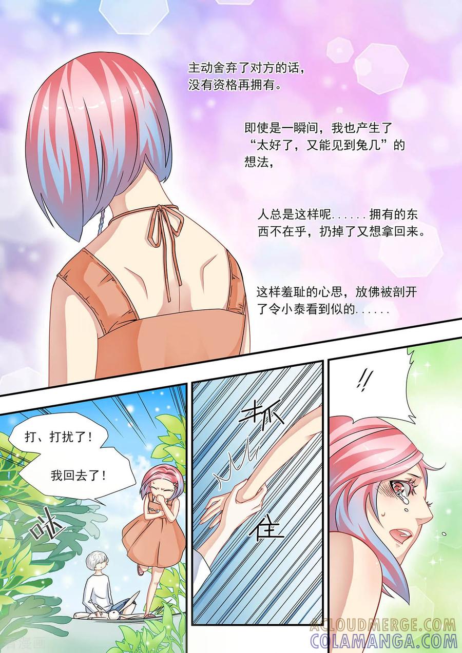 第22话谁骑在我身上_-hi，我的名字叫镰-天翼爱动漫（第7张）