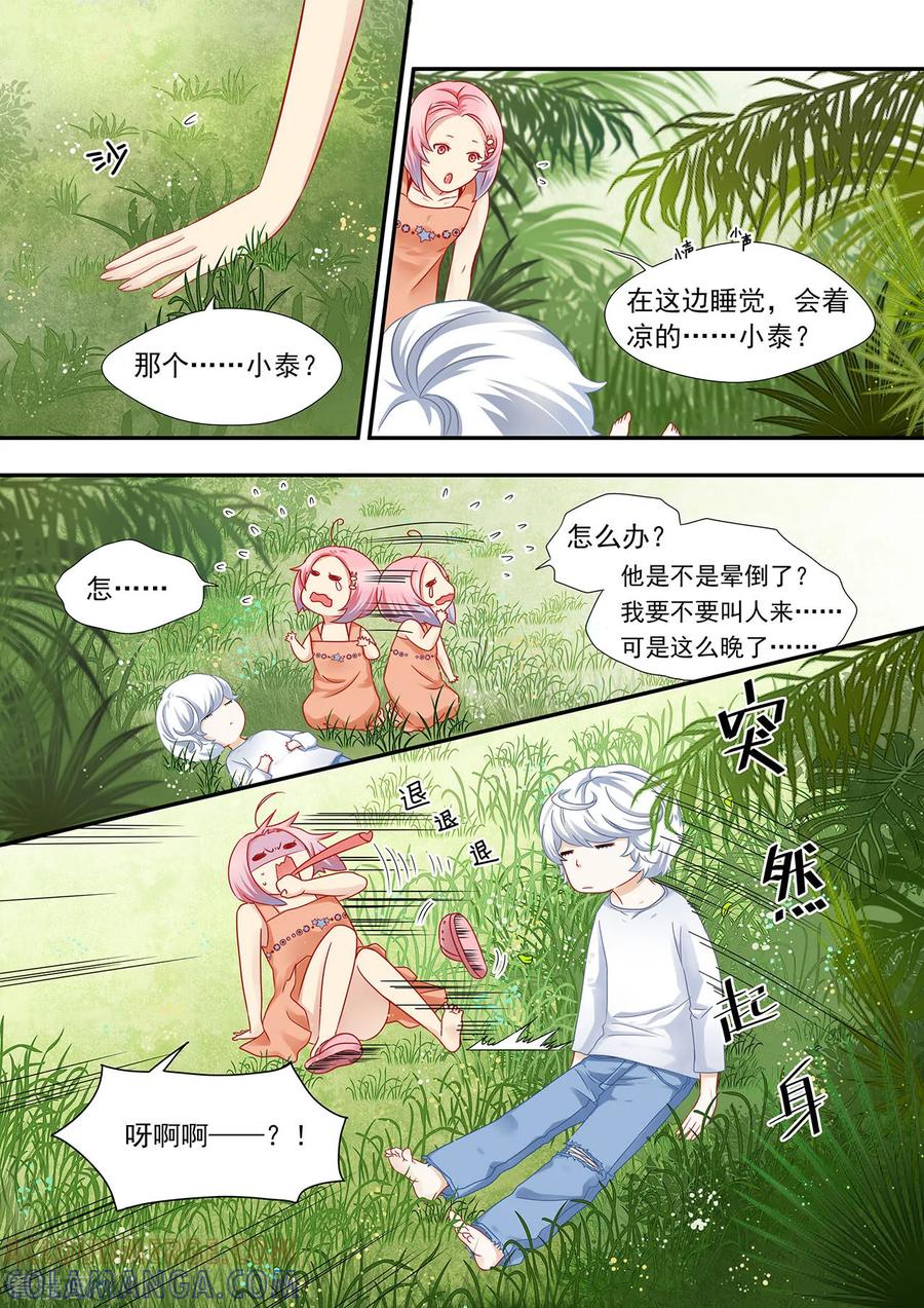 第22话谁骑在我身上_-hi，我的名字叫镰-天翼爱动漫（第3张）