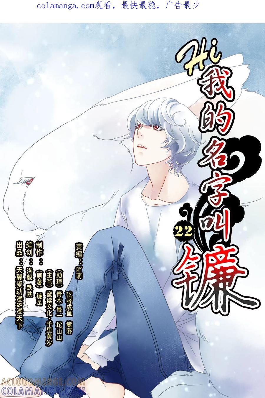 第22话谁骑在我身上_-hi，我的名字叫镰-天翼爱动漫（第1张）