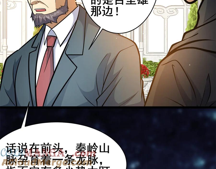 228秦岭-都市极品医神-破界互动（第9张）