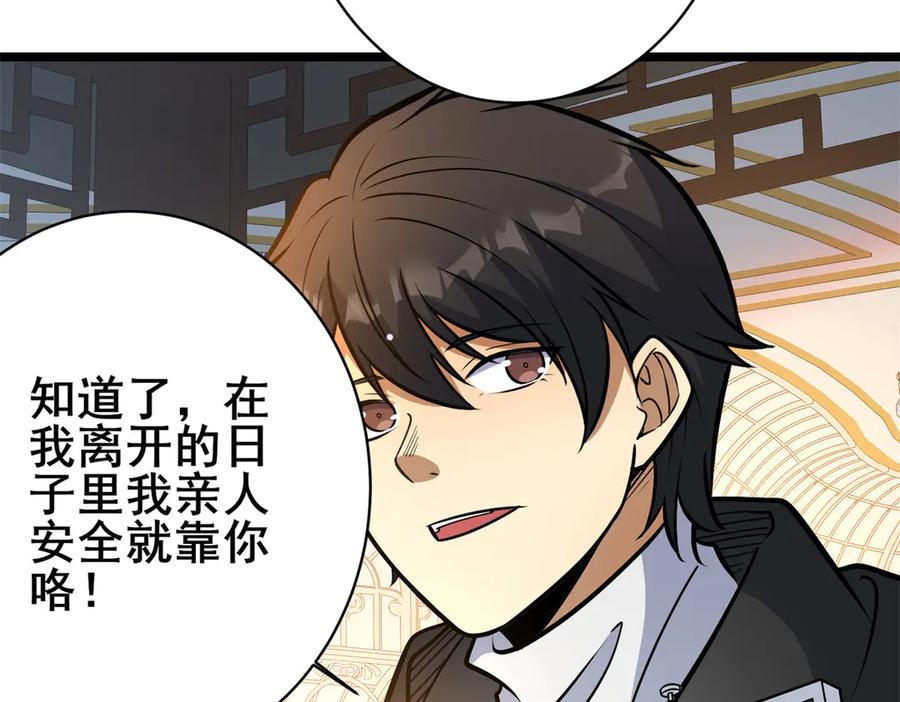 228秦岭-都市极品医神-破界互动（第22张）