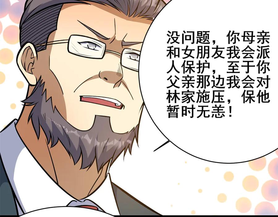 228秦岭-都市极品医神-破界互动（第24张）