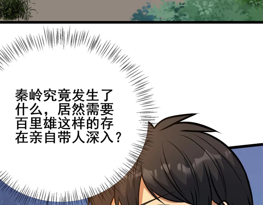 228秦岭-都市极品医神-破界互动（第32张）