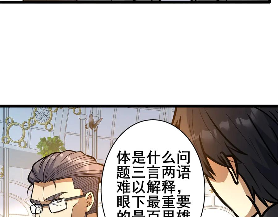 228秦岭-都市极品医神-破界互动（第8张）