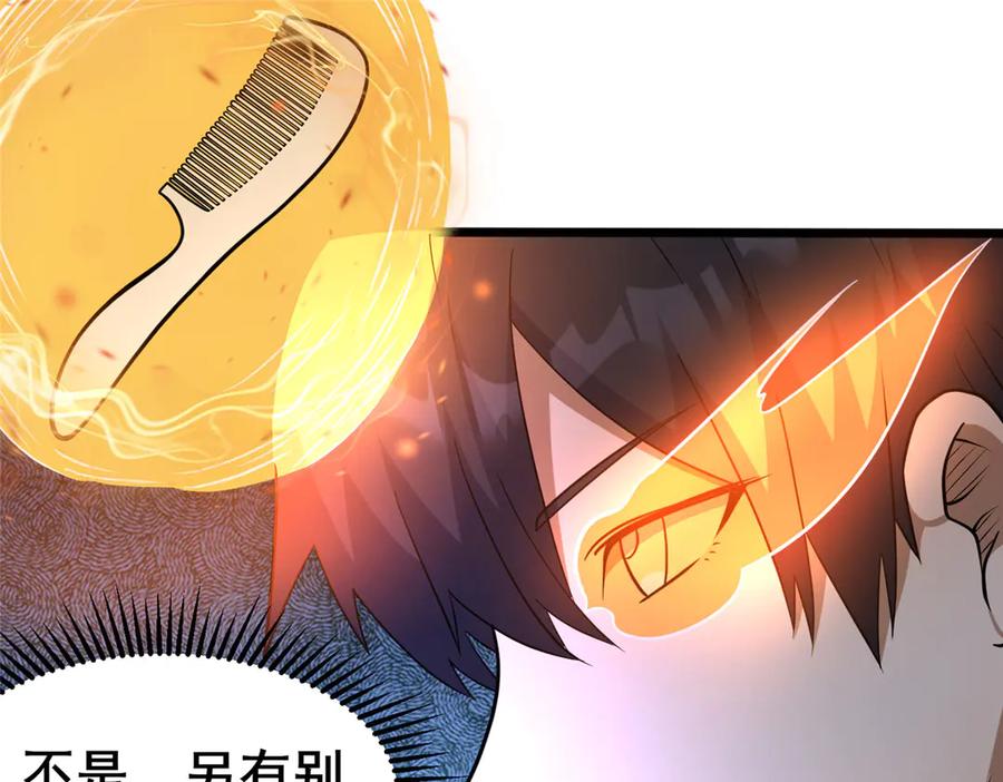 246线索-都市极品医神-破界互动（第26张）