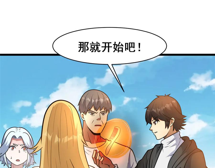 246线索-都市极品医神-破界互动（第7张）