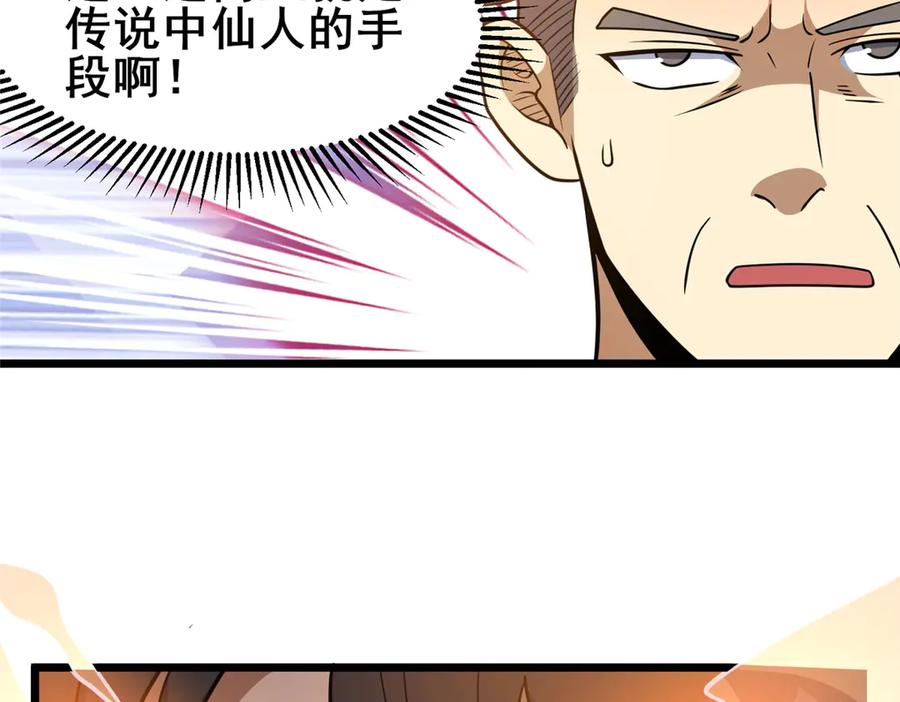 246线索-都市极品医神-破界互动（第14张）