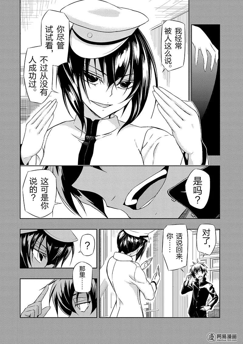 27-武装少女Machiavellism-黑神游夜,神崎歌留奈,角川集团（第3张）