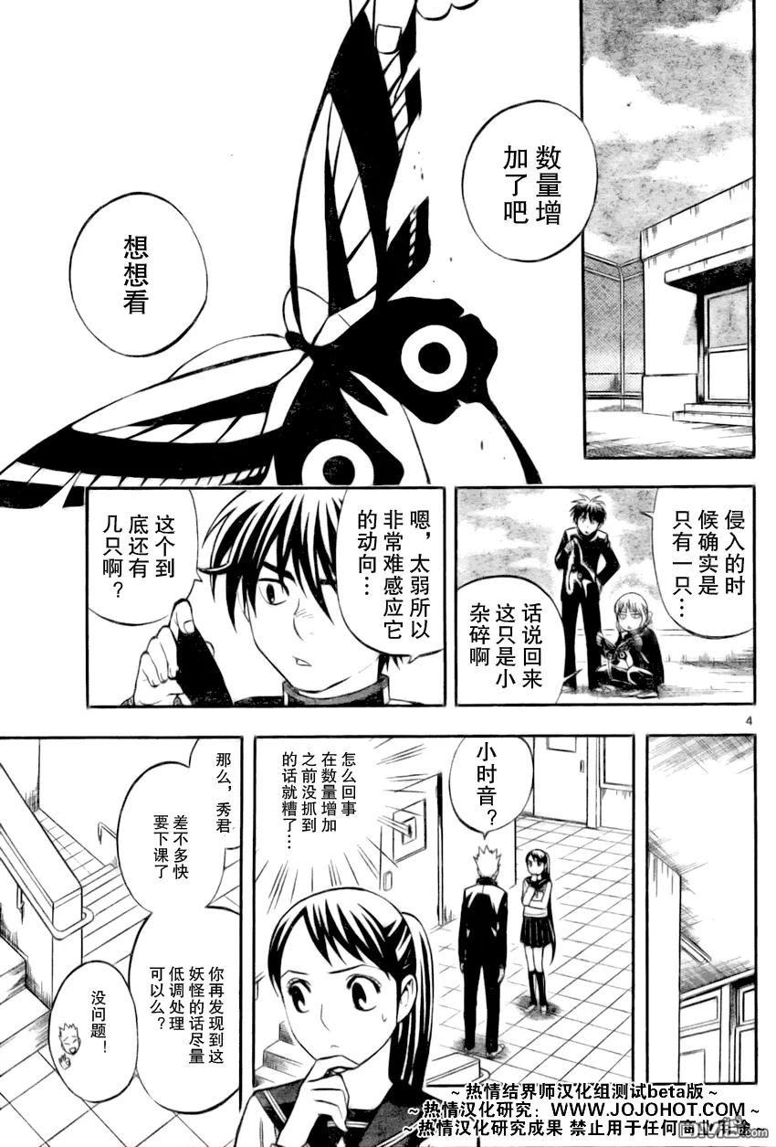 第171话-结界师-田边伊卫郎（第1张）