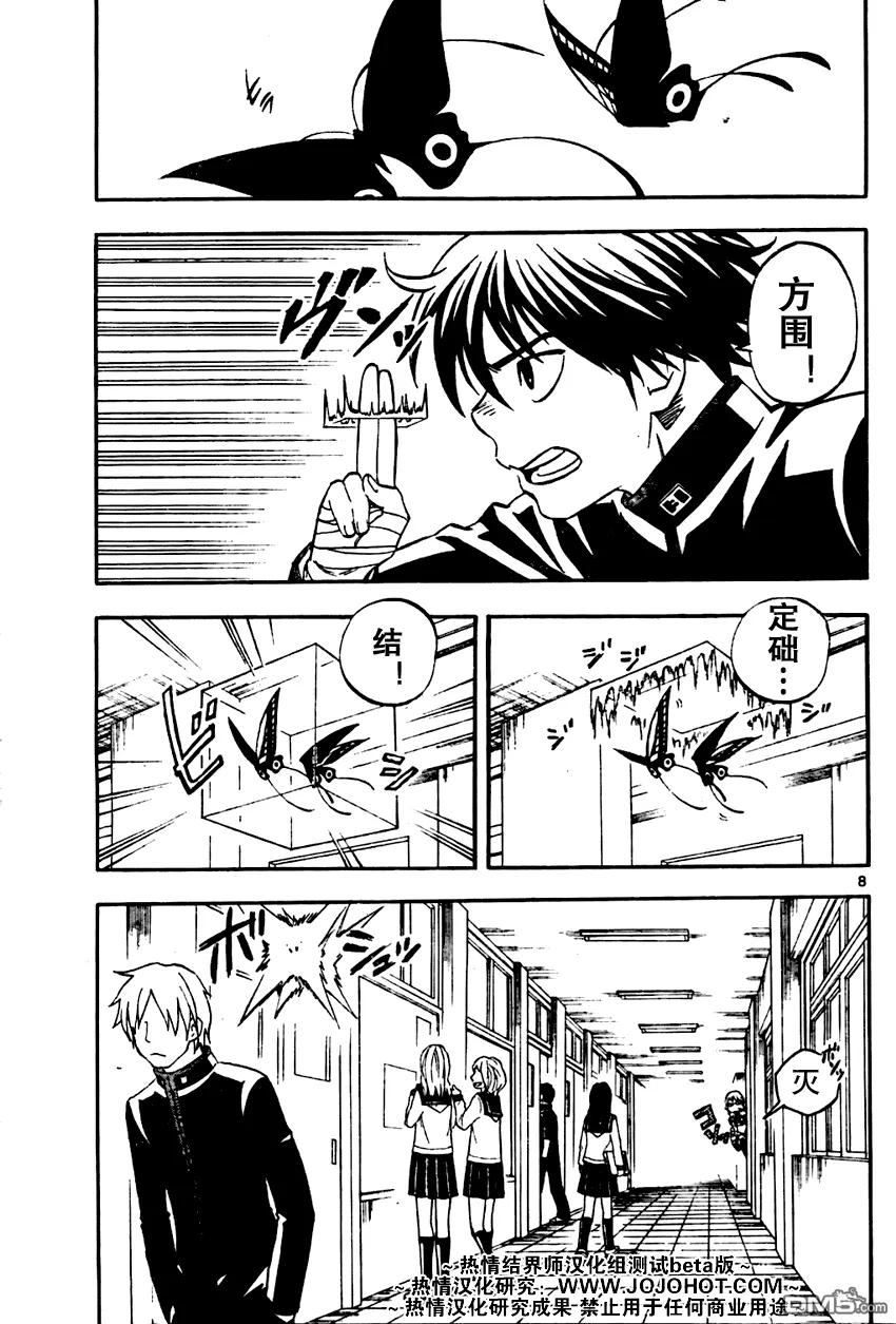 第171话-结界师-田边伊卫郎（第5张）