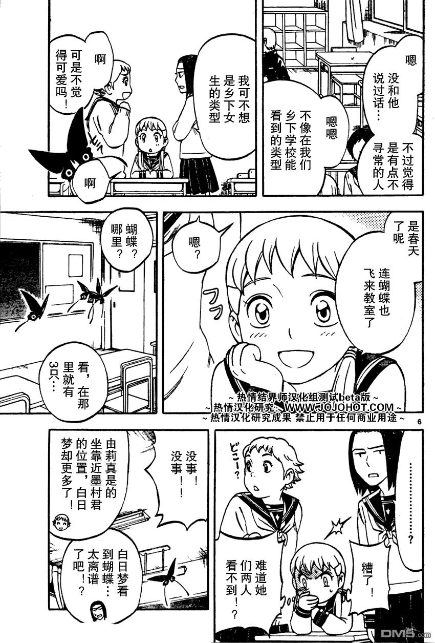 第171话-结界师-田边伊卫郎（第3张）