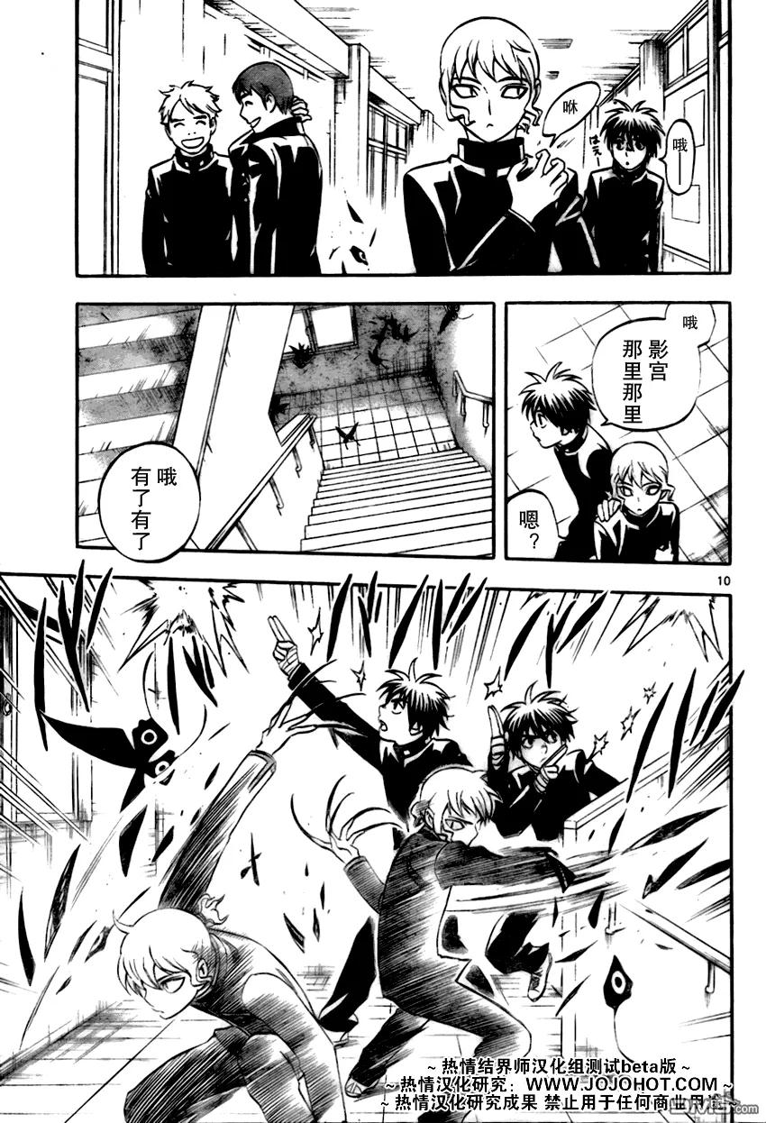 第171话-结界师-田边伊卫郎（第7张）
