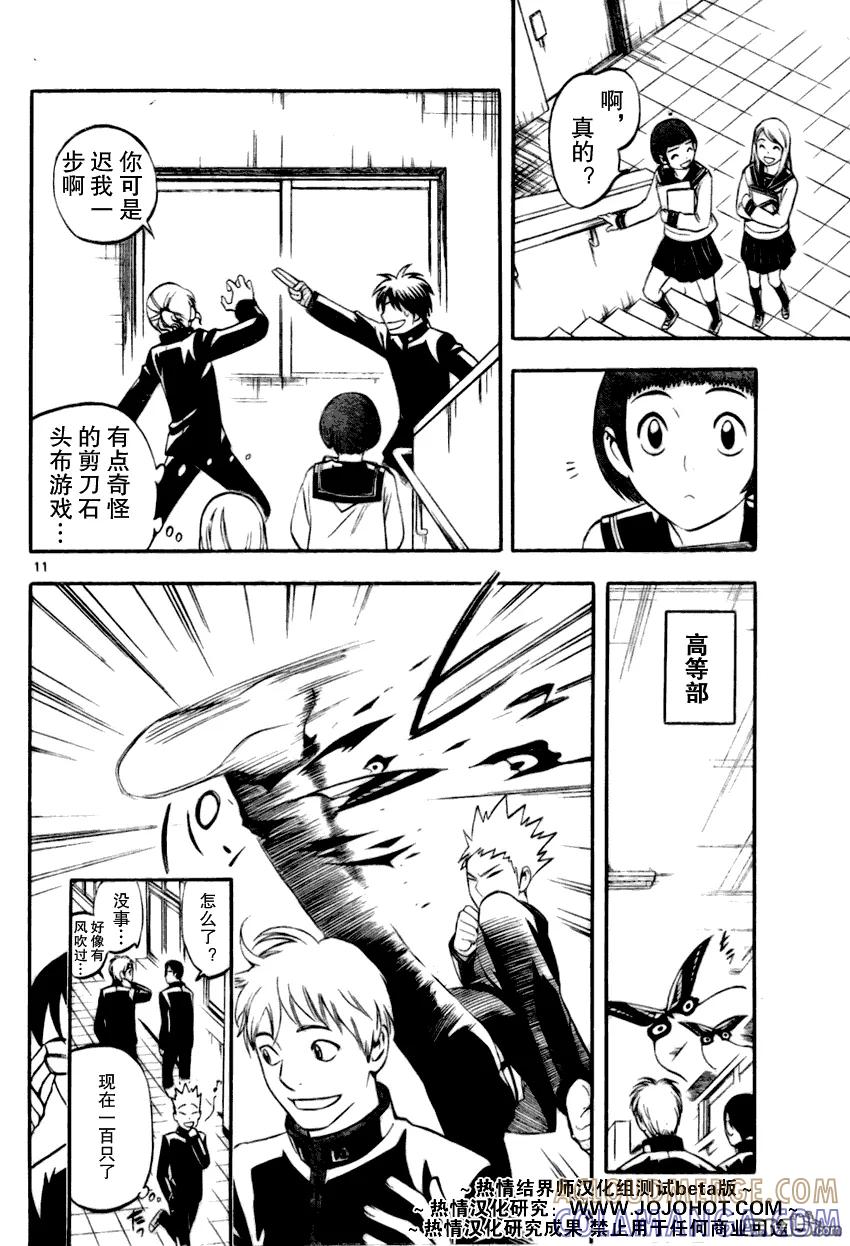 第171话-结界师-田边伊卫郎（第8张）