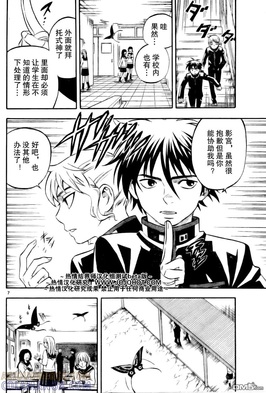 第171话-结界师-田边伊卫郎（第4张）