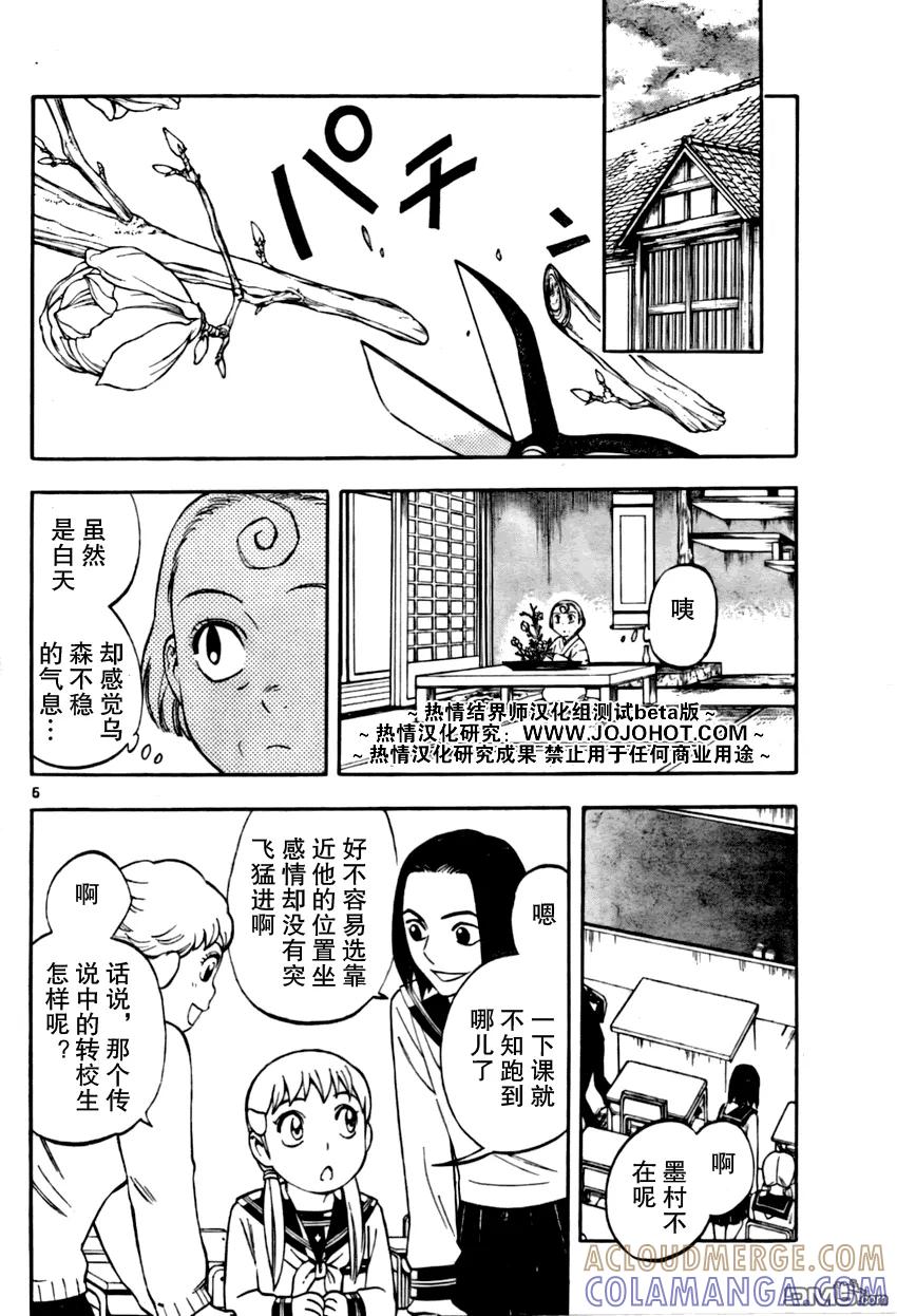 第171话-结界师-田边伊卫郎（第2张）