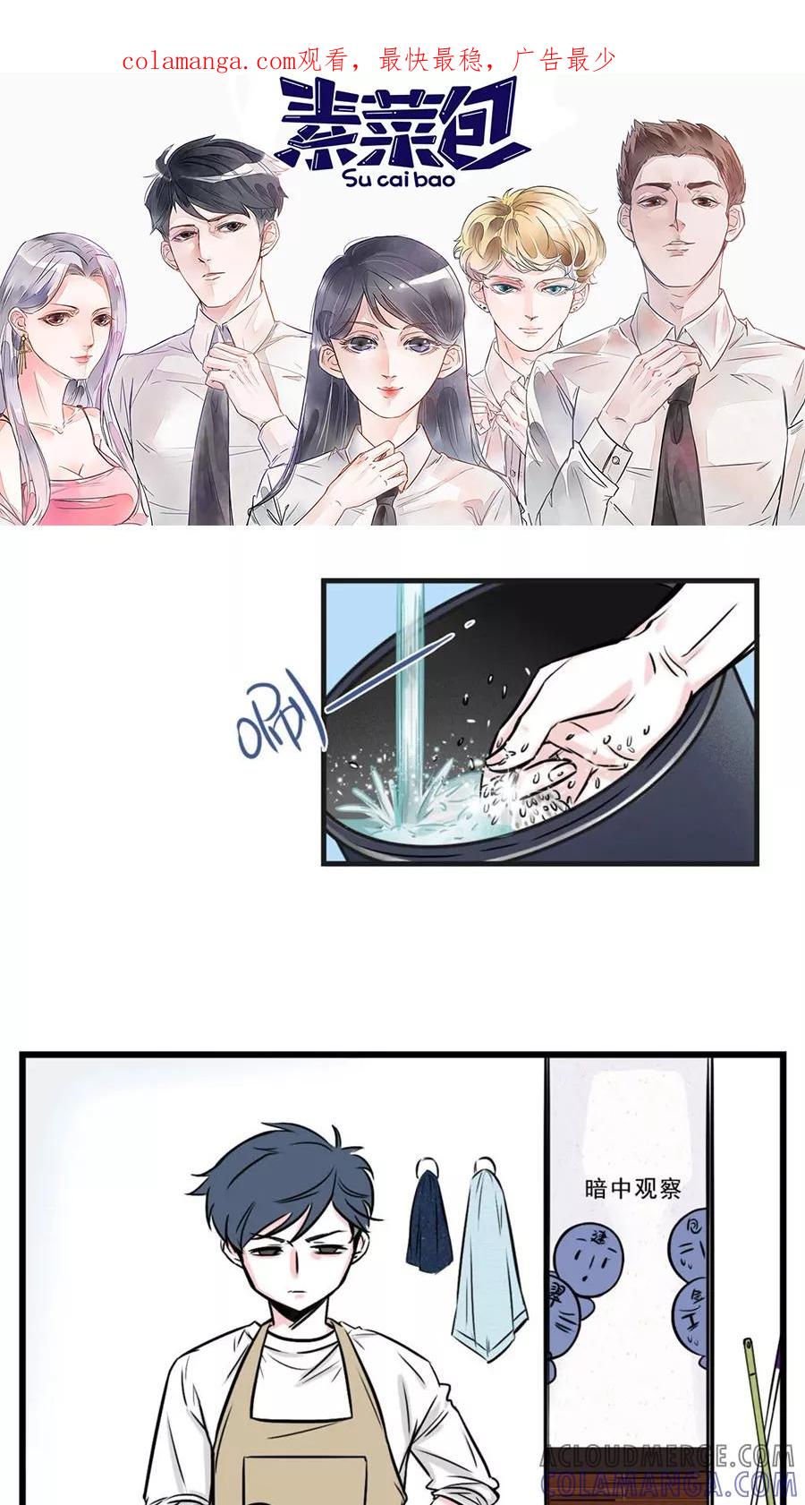 第66话-素菜包-金姨（第1张）
